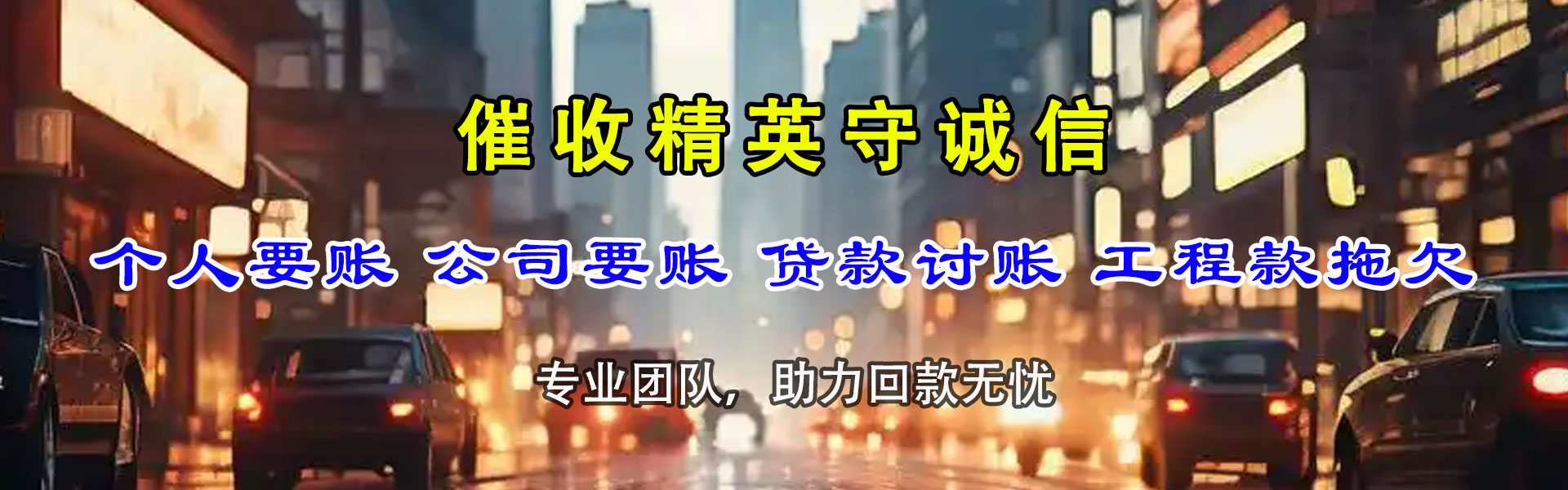 赣县要债公司